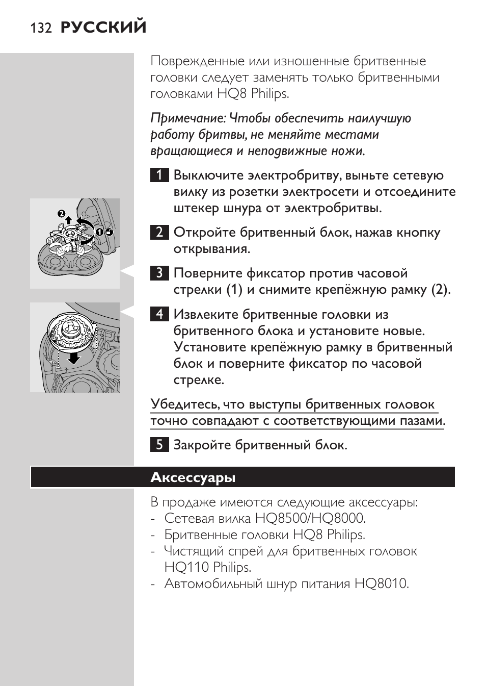 Аксессуары | Philips HQ7340-17 User Manual | Page 130 / 180