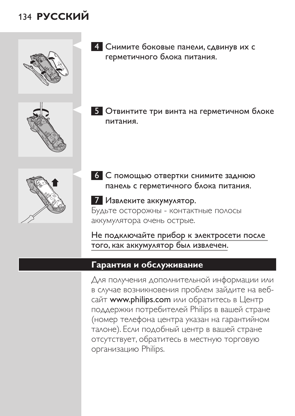 Ограничение действия гарантии, Гарантия и обслуживание | Philips HQ7340-17 User Manual | Page 132 / 180