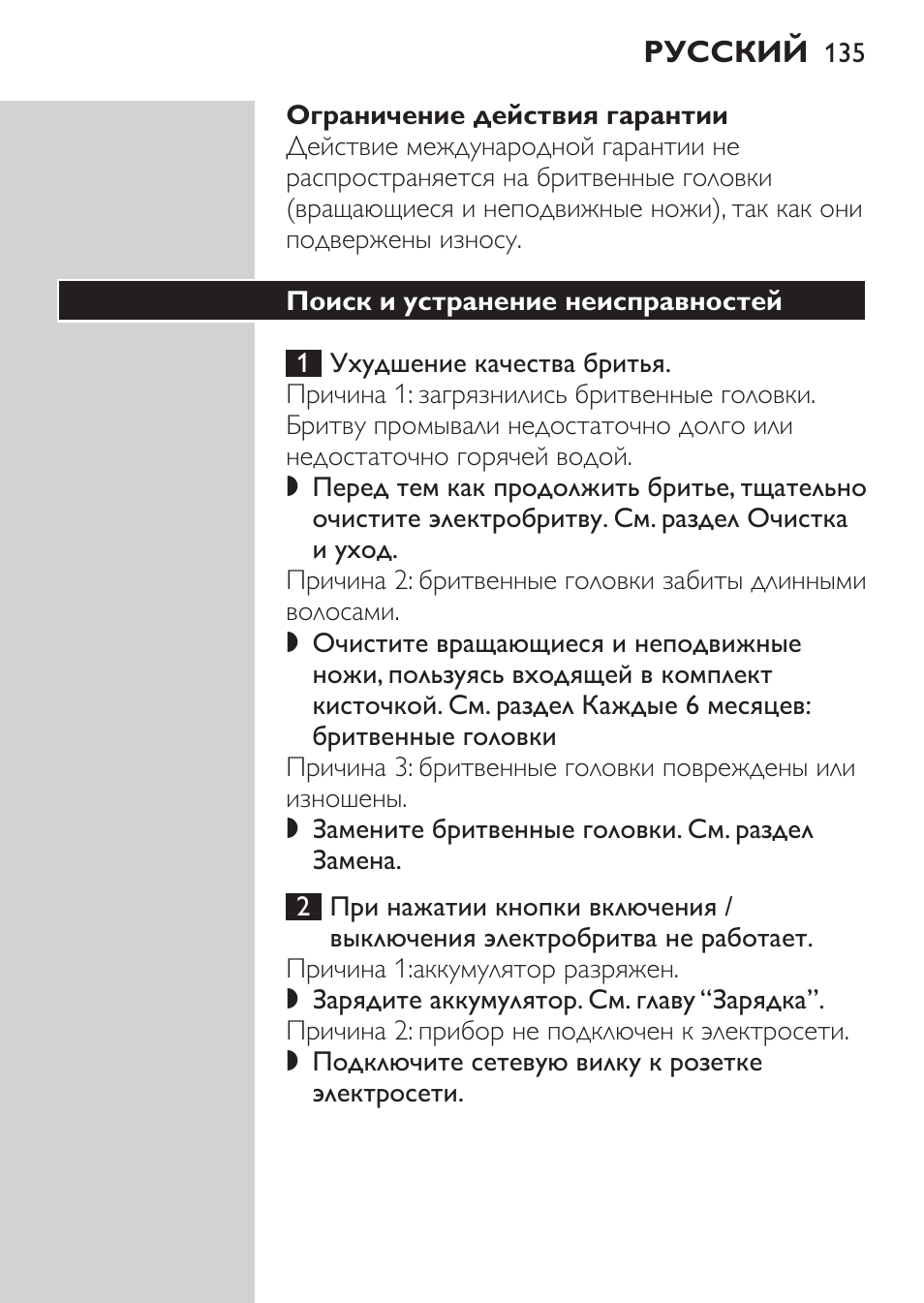 Поиск и устранение неисправностей | Philips HQ7340-17 User Manual | Page 133 / 180