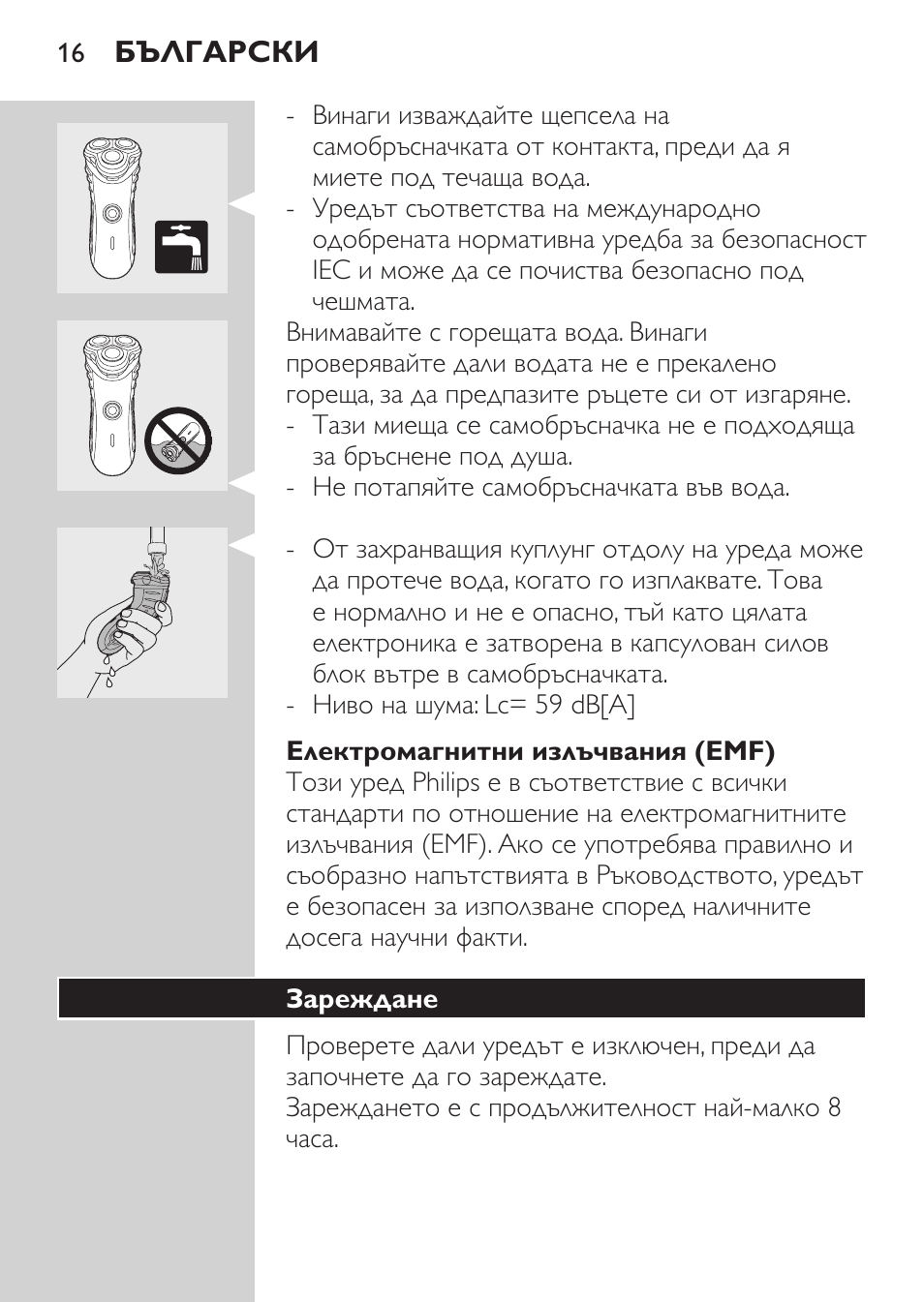 Електромагнитни излъчвания (emf), Зареждане | Philips HQ7340-17 User Manual | Page 14 / 180