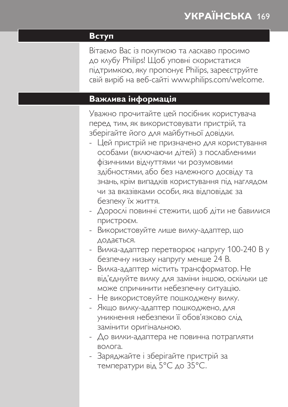 Українська, Вступ, Важлива інформація | Philips HQ7340-17 User Manual | Page 167 / 180