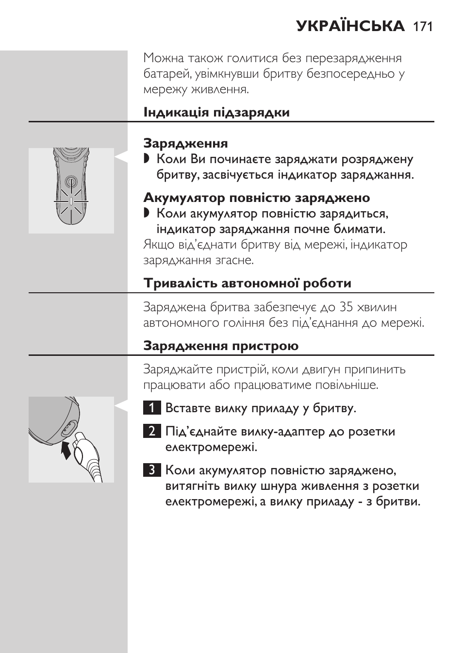 Індикація підзарядки, Зарядження, Акумулятор повністю заряджено | Тривалість автономної роботи, Зарядження пристрою | Philips HQ7340-17 User Manual | Page 169 / 180