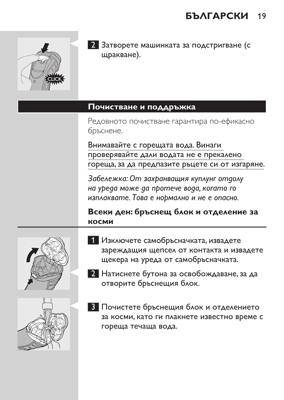 Почистване и поддръжка, Всеки ден: бръснещ блок и отделение за косми | Philips HQ7340-17 User Manual | Page 17 / 180