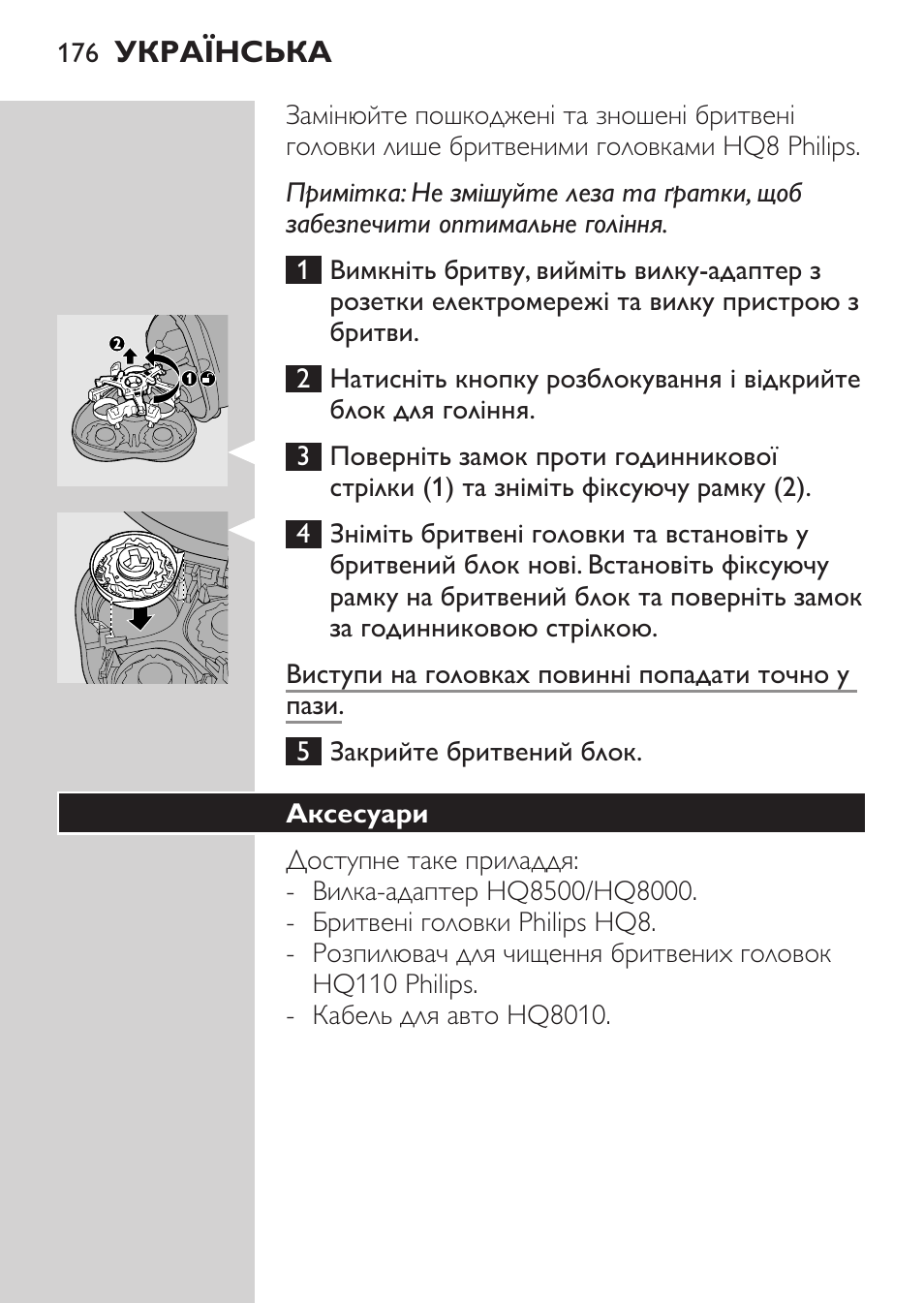 Аксесуари | Philips HQ7340-17 User Manual | Page 174 / 180