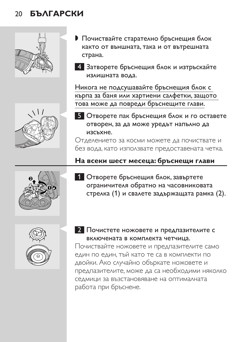 На всеки шест месеца: бръснещи глави | Philips HQ7340-17 User Manual | Page 18 / 180