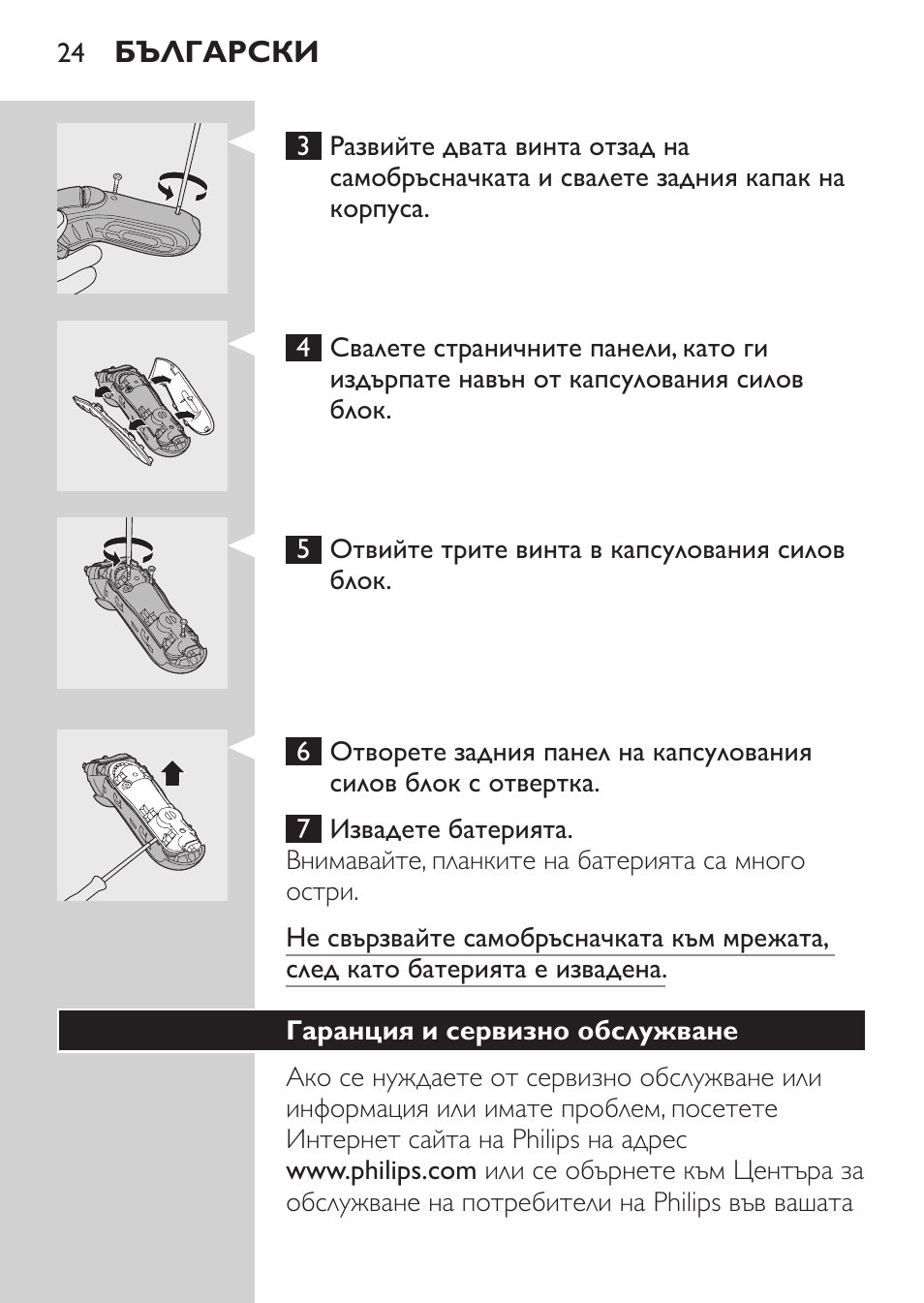 Гаранция и сервизно обслужване | Philips HQ7340-17 User Manual | Page 22 / 180