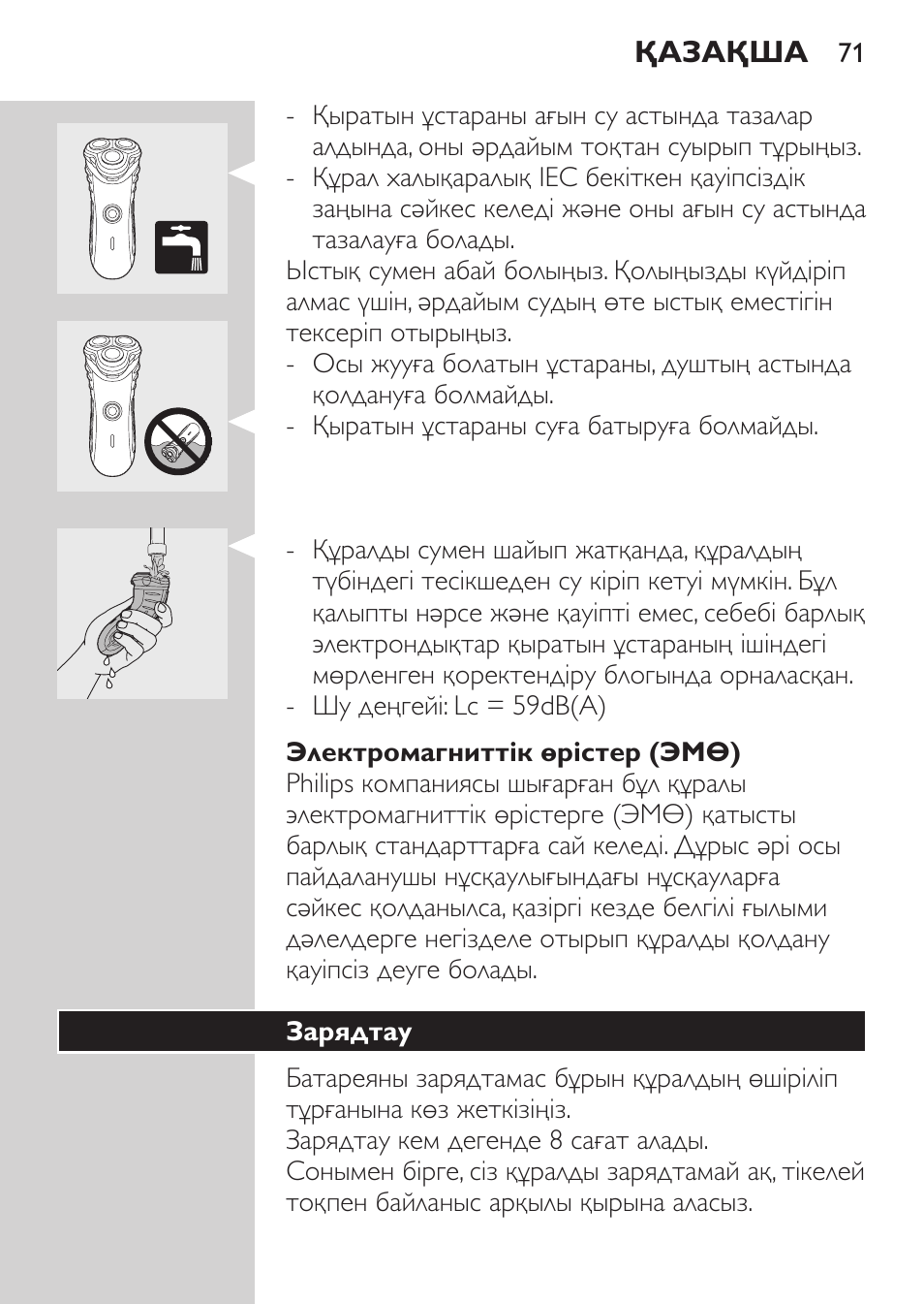 Электромагниттік өрістер (эмө), Зарядтау | Philips HQ7340-17 User Manual | Page 69 / 180