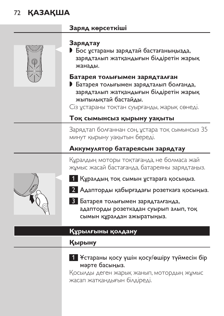 Заряд көрсеткіші, Зарядтау, Батарея толығымен зарядталған | Тоқ сымынсыз қырыну уақыты, Аккумулятор батареясын зарядтау, Құрылғыны қолдану, Қырыну | Philips HQ7340-17 User Manual | Page 70 / 180