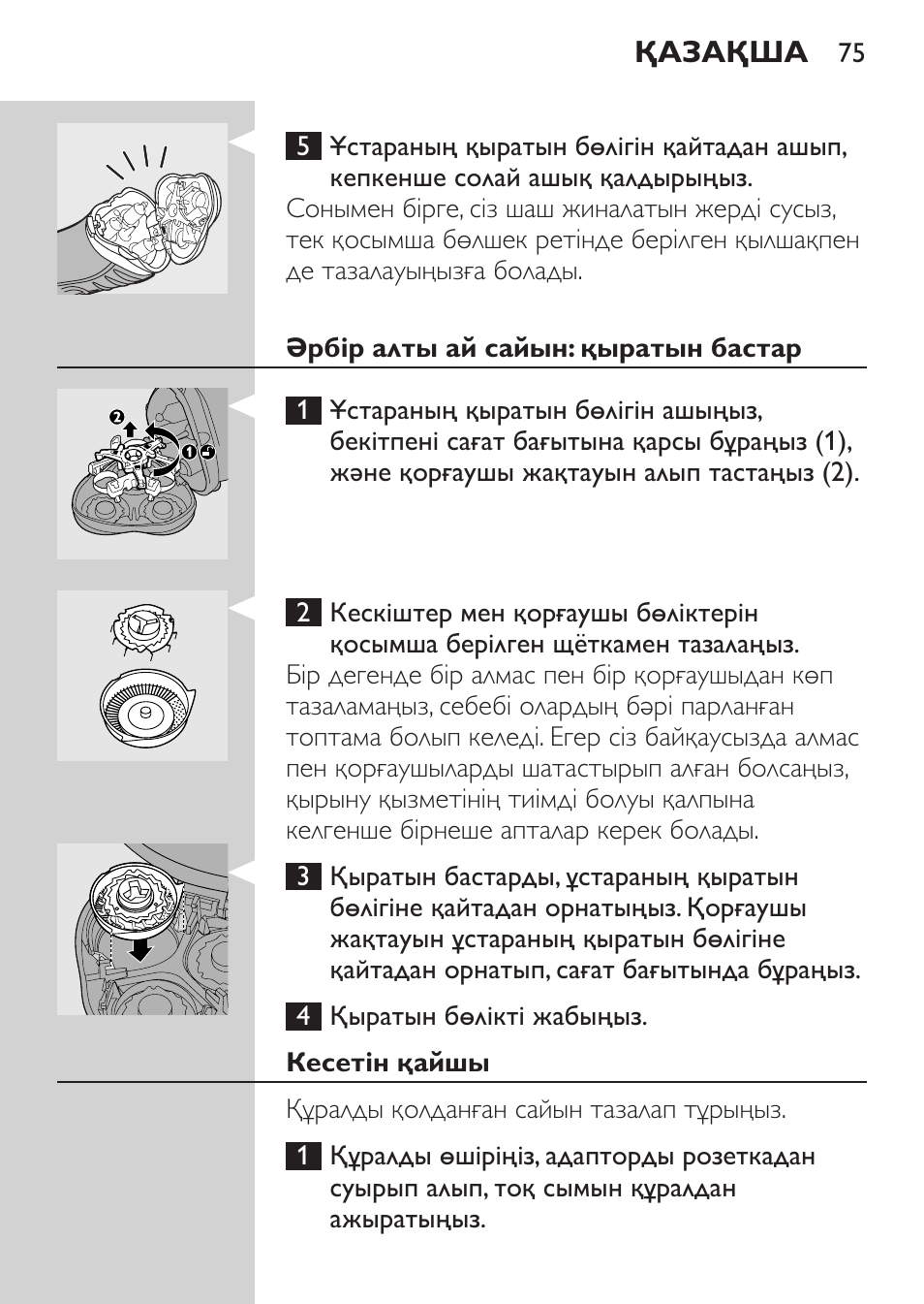 Әрбір алты ай сайын: қыратын бастар, Кесетін қайшы | Philips HQ7340-17 User Manual | Page 73 / 180
