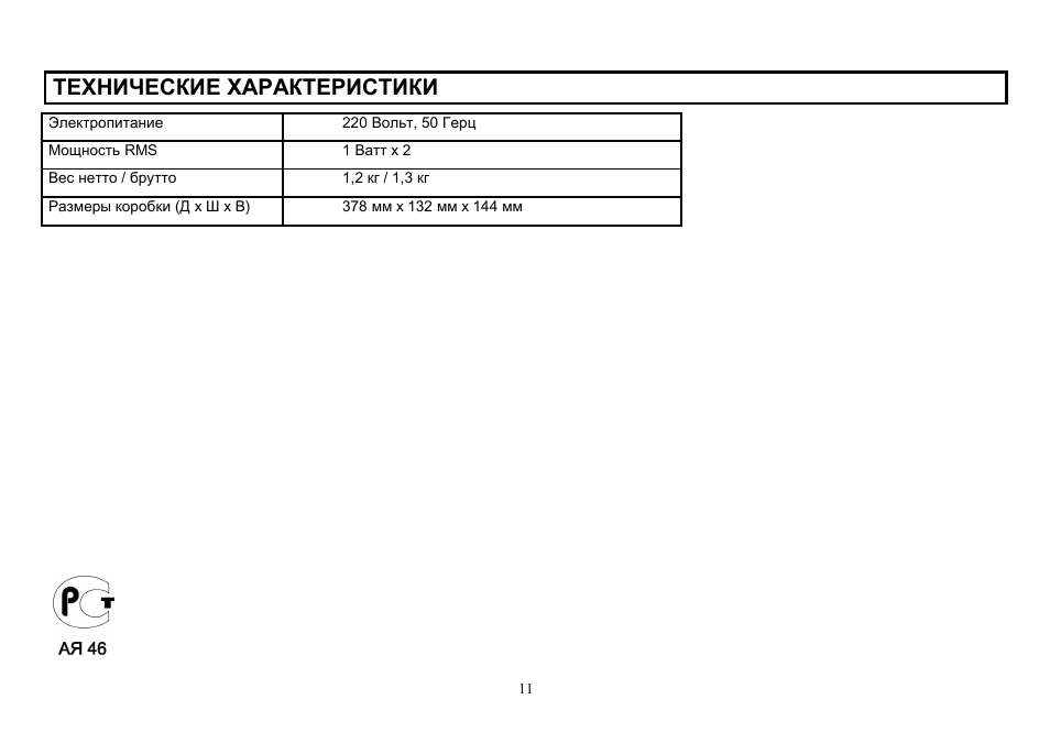 Hyundai H-1205 User Manual | Page 11 / 11