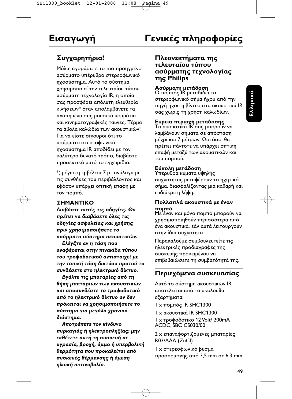 Aa a | Philips SHC1300-61 User Manual | Page 49 / 94