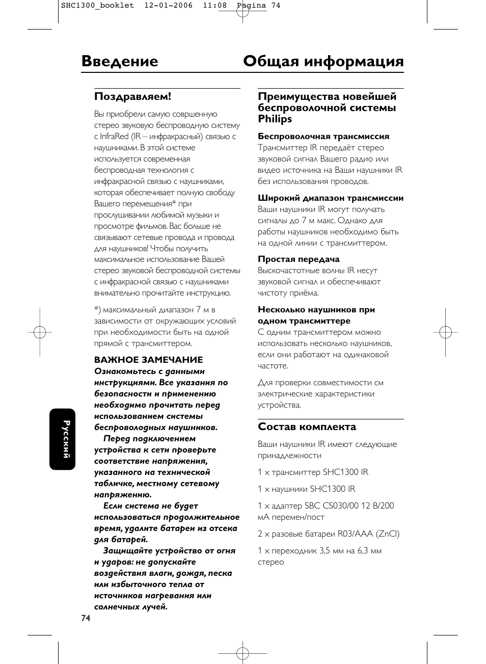 Введение общая инфоpмация | Philips SHC1300-61 User Manual | Page 74 / 94