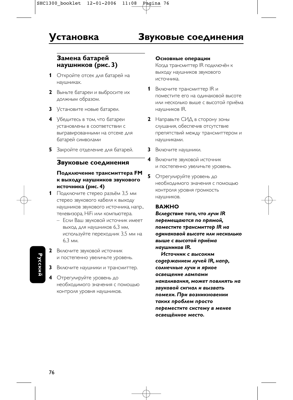 Установка звуковые соединения | Philips SHC1300-61 User Manual | Page 76 / 94