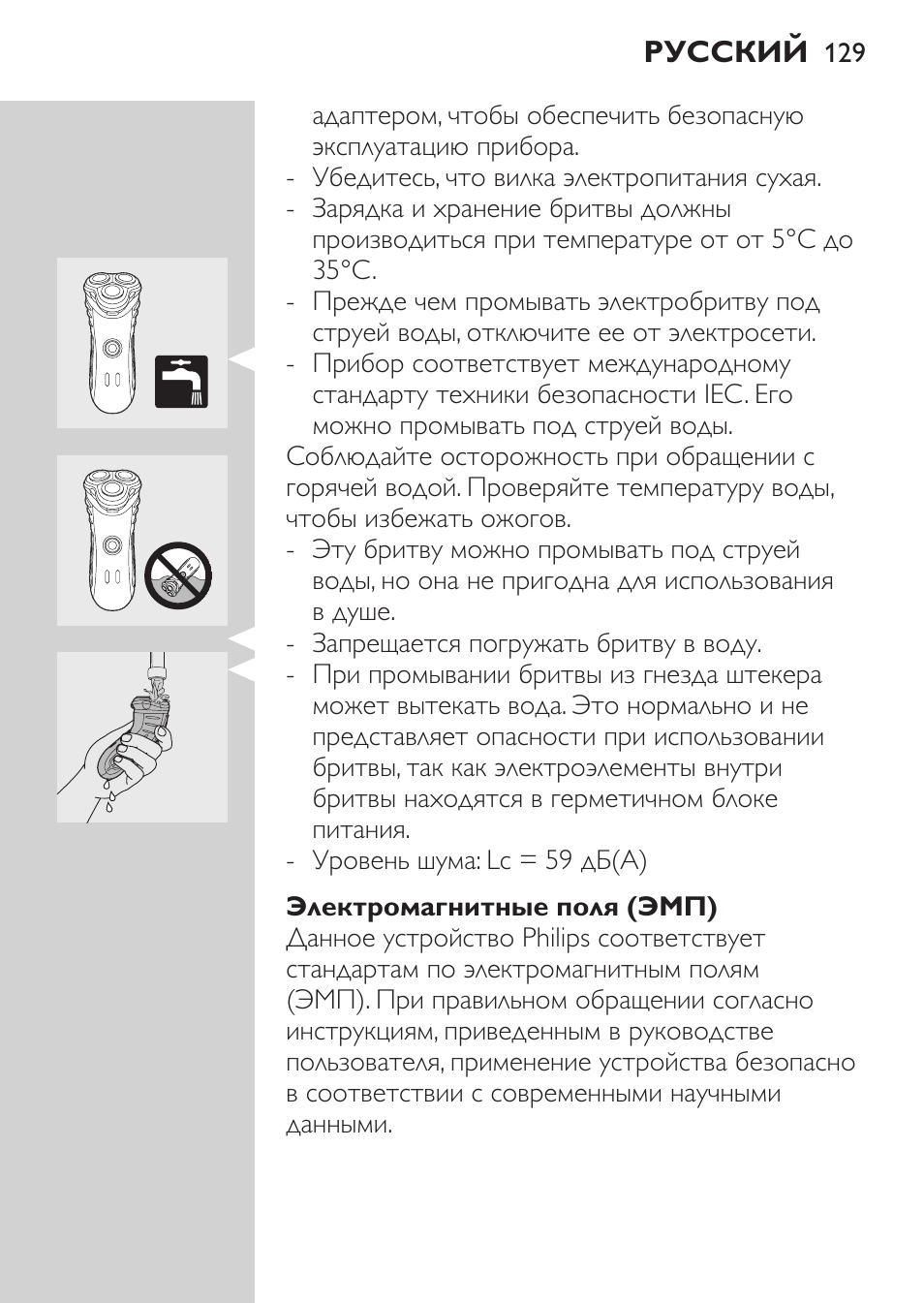 Электромагнитные поля (эмп) | Philips HQ7380-17 User Manual | Page 127 / 184