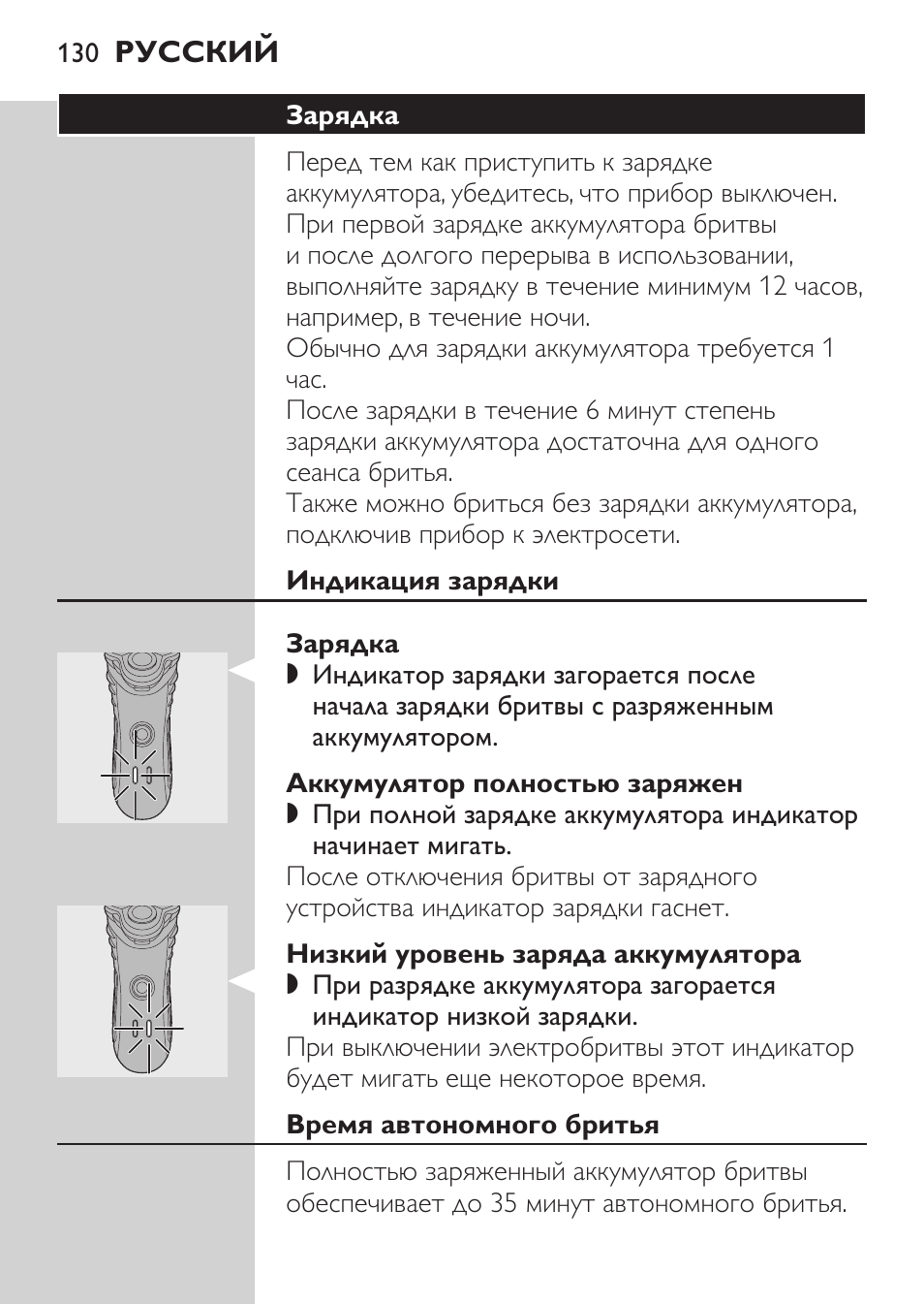 Зарядка, Индикация зарядки, Аккумулятор полностью заряжен | Низкий уровень заряда аккумулятора, Время автономного бритья | Philips HQ7380-17 User Manual | Page 128 / 184