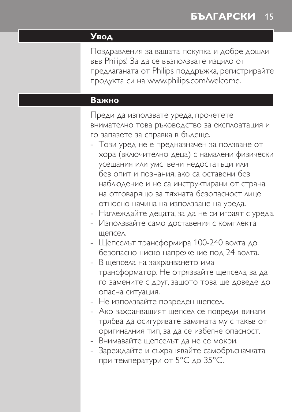 Български, Увод, Важно | Philips HQ7380-17 User Manual | Page 13 / 184