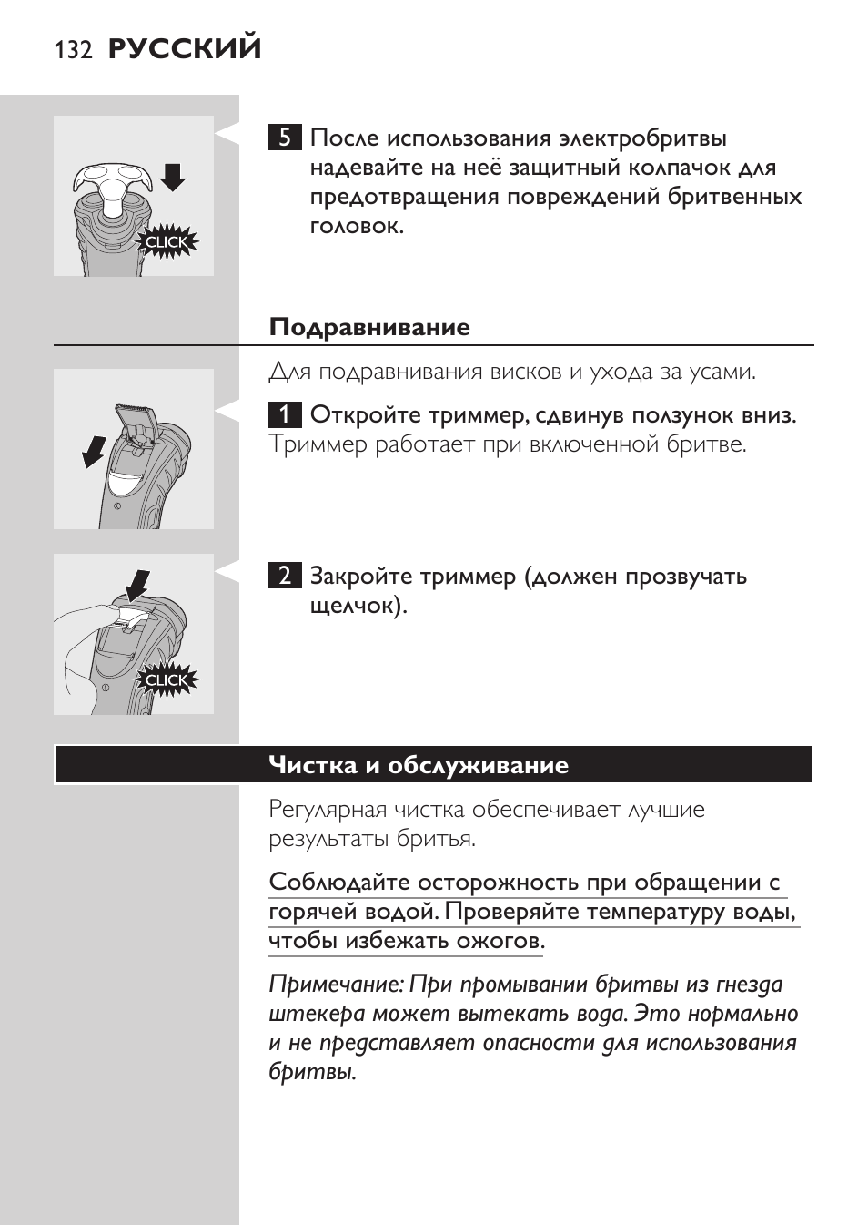 Подравнивание, Чистка и обслуживание | Philips HQ7380-17 User Manual | Page 130 / 184