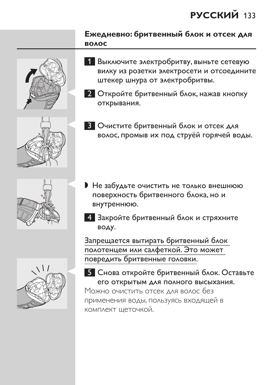 Ежедневно: бритвенный блок и отсек для волос | Philips HQ7380-17 User Manual | Page 131 / 184