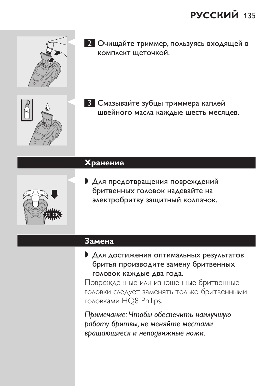 Хранение, Замена | Philips HQ7380-17 User Manual | Page 133 / 184