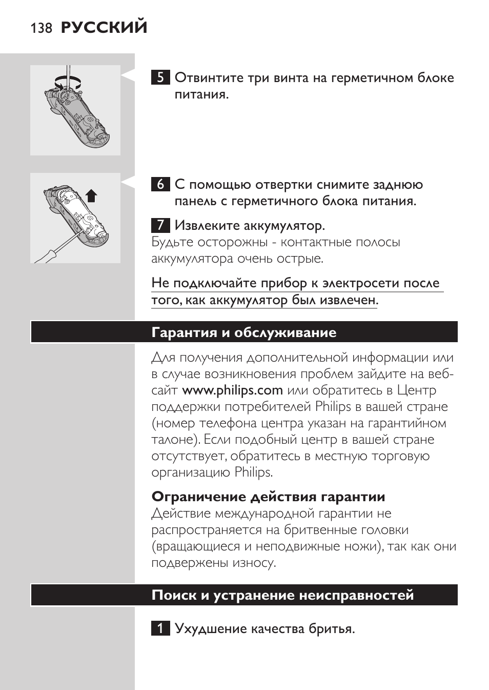 Ограничение действия гарантии, Гарантия и обслуживание, Поиск и устранение неисправностей | Philips HQ7380-17 User Manual | Page 136 / 184