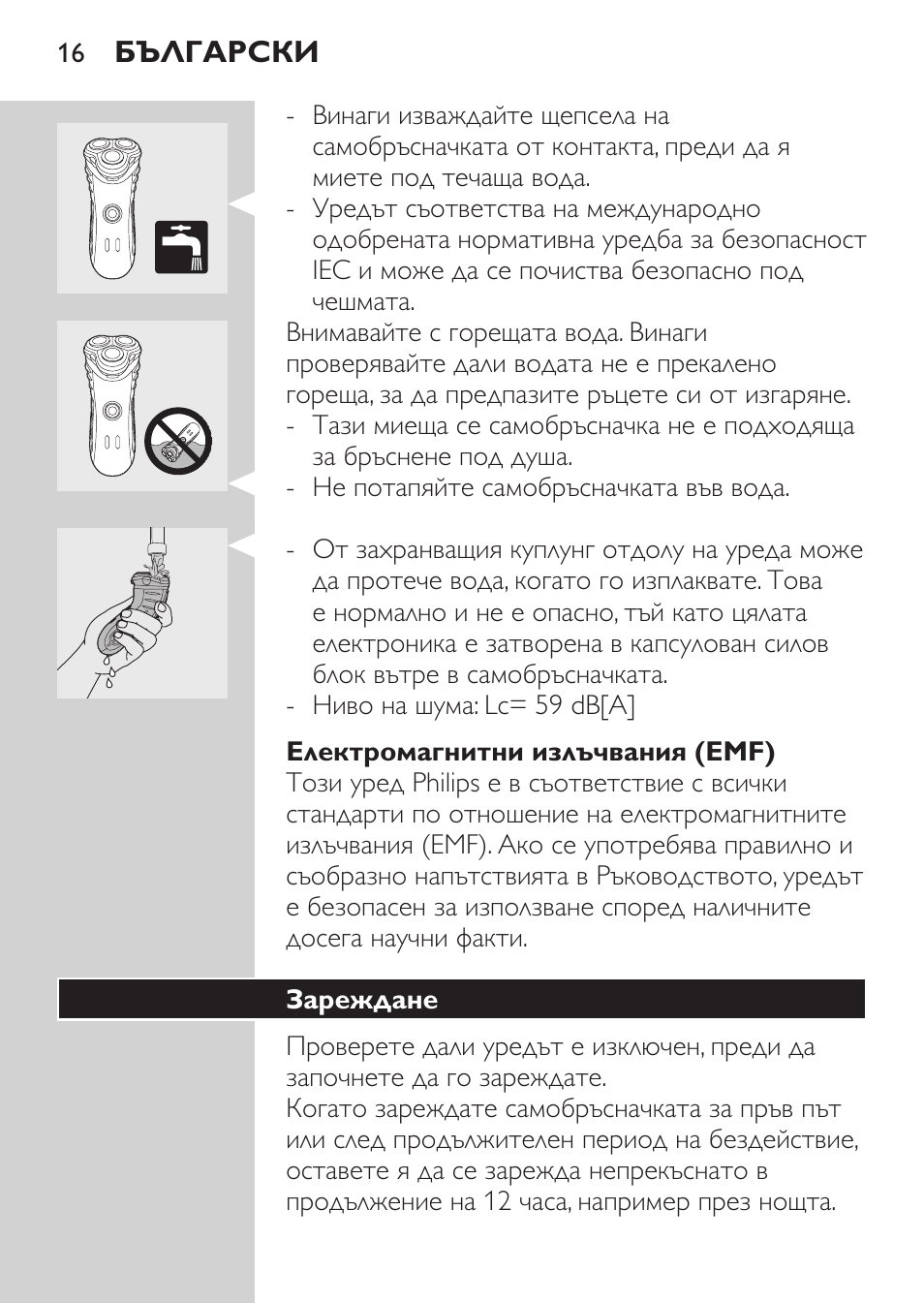 Електромагнитни излъчвания (emf), Зареждане | Philips HQ7380-17 User Manual | Page 14 / 184