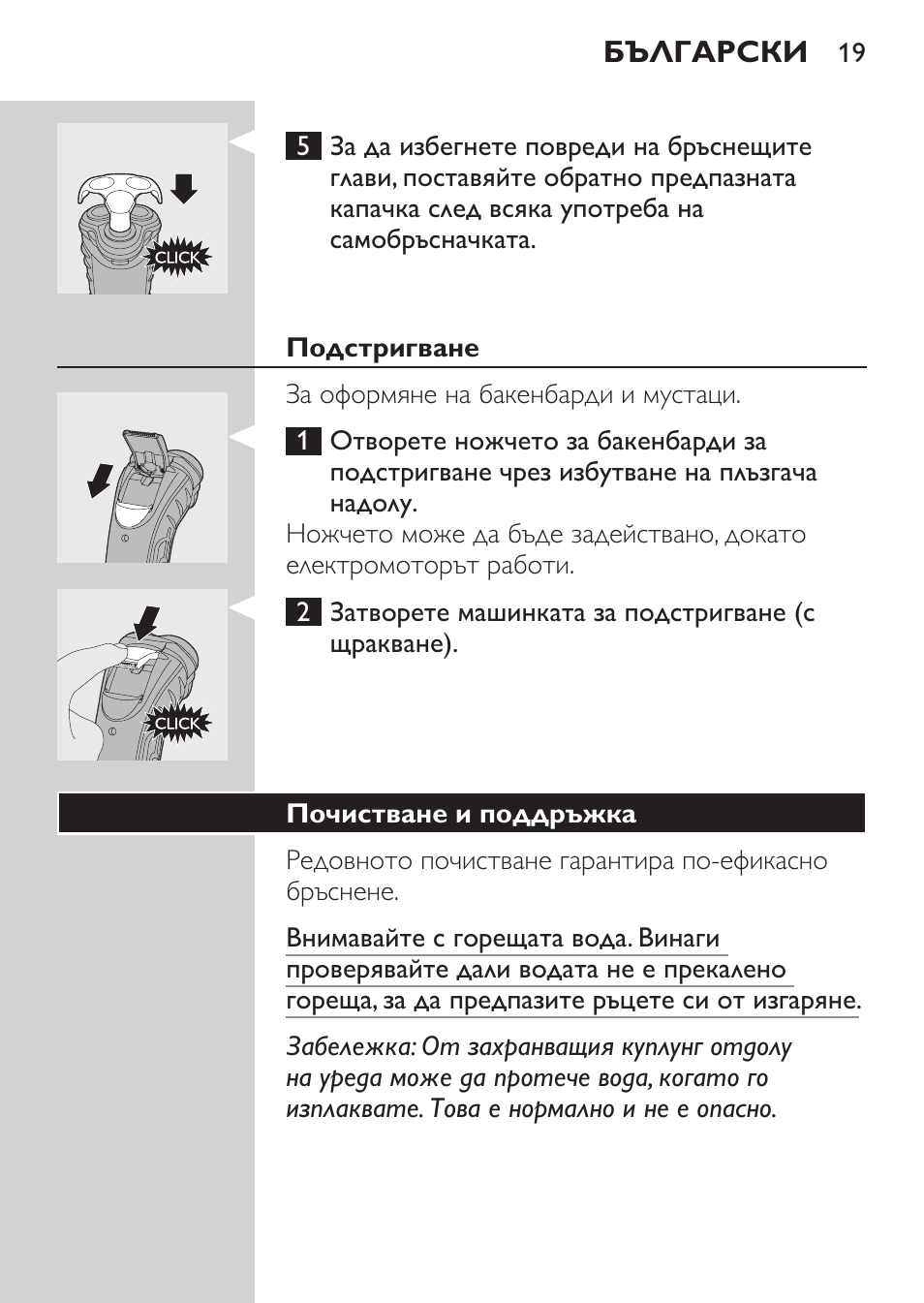 Подстригване, Почистване и поддръжка | Philips HQ7380-17 User Manual | Page 17 / 184