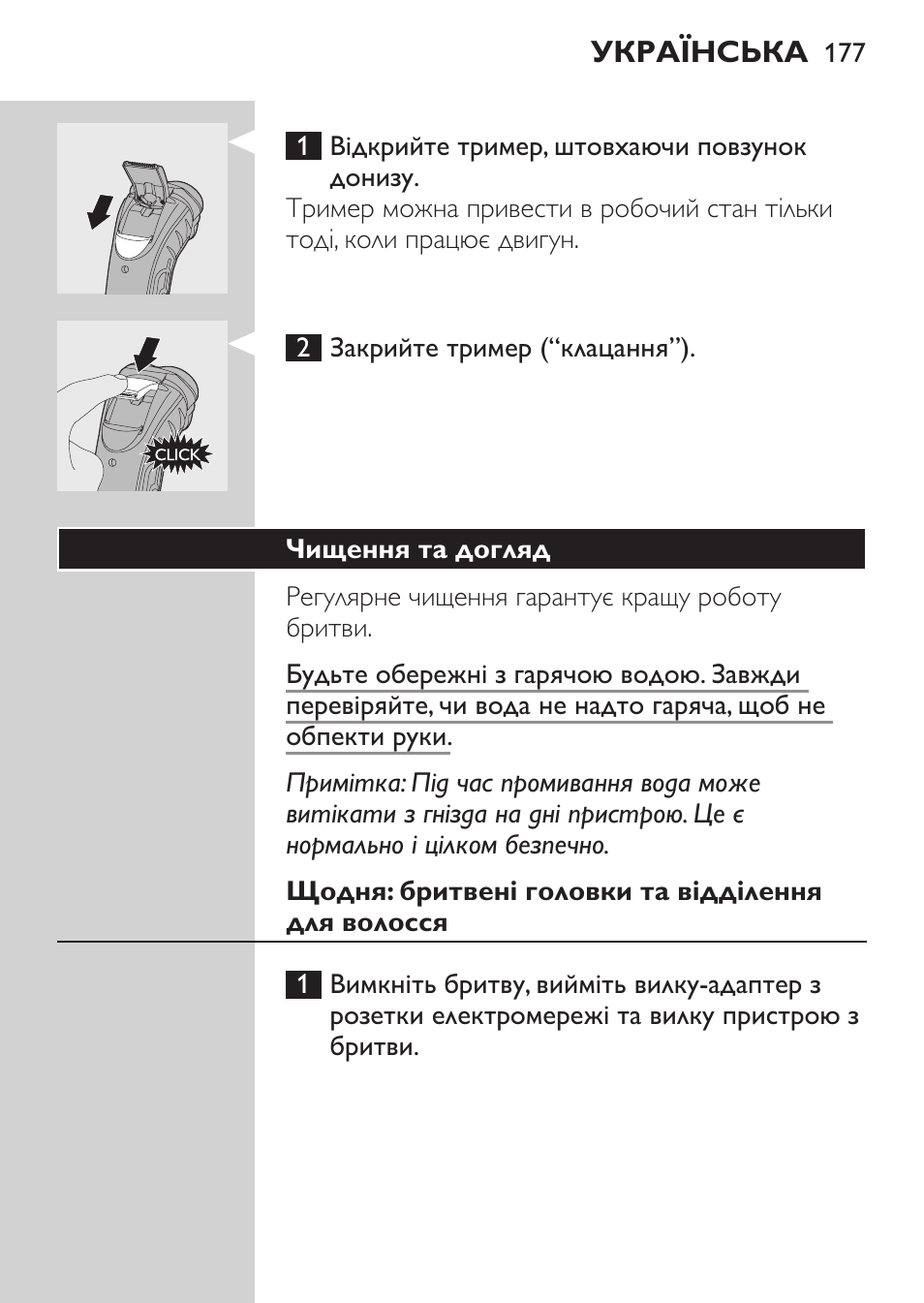 Чищення та догляд, Щодня: бритвені головки та відділення для волосся | Philips HQ7380-17 User Manual | Page 175 / 184
