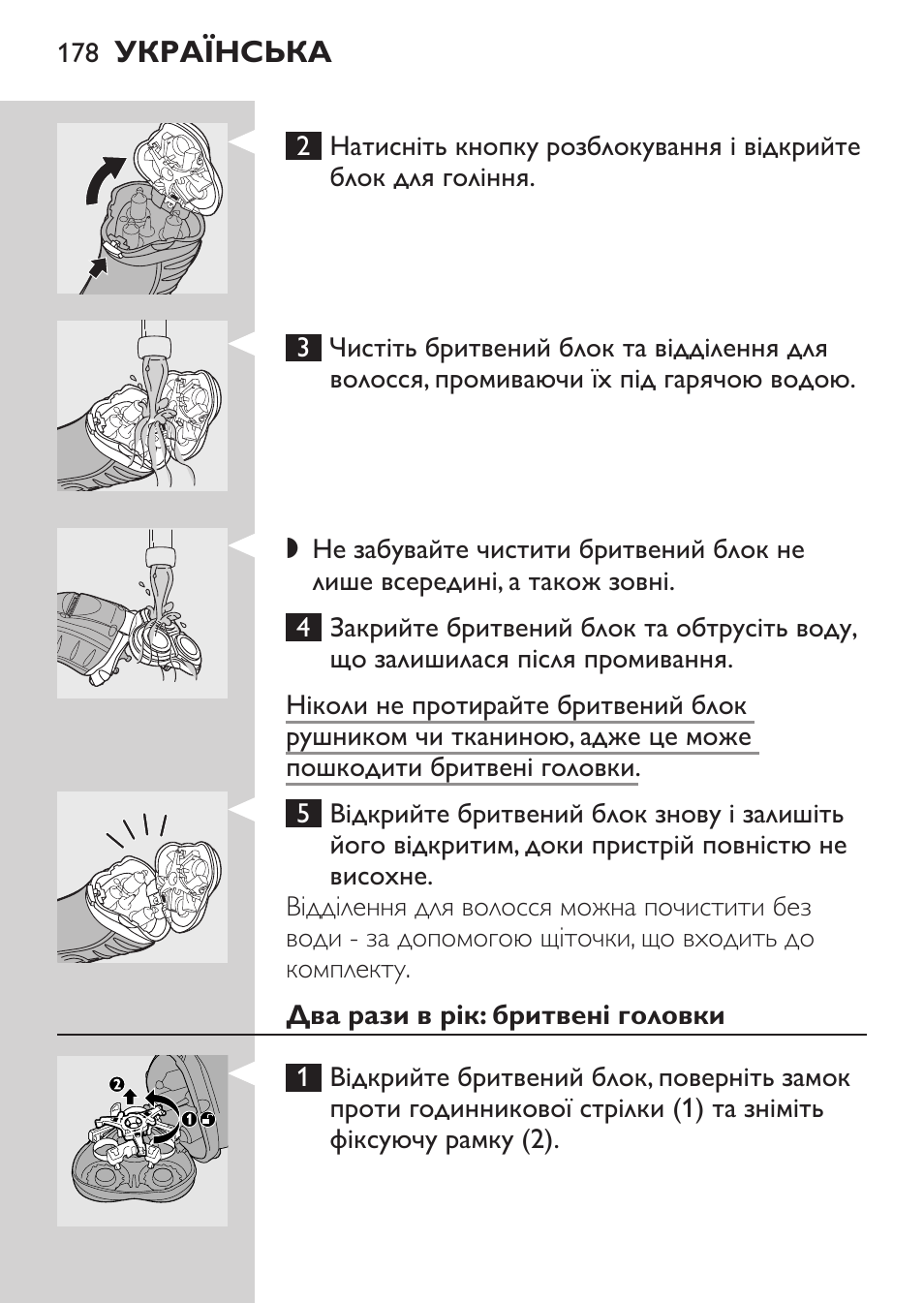 Два рази в рік: бритвені головки | Philips HQ7380-17 User Manual | Page 176 / 184