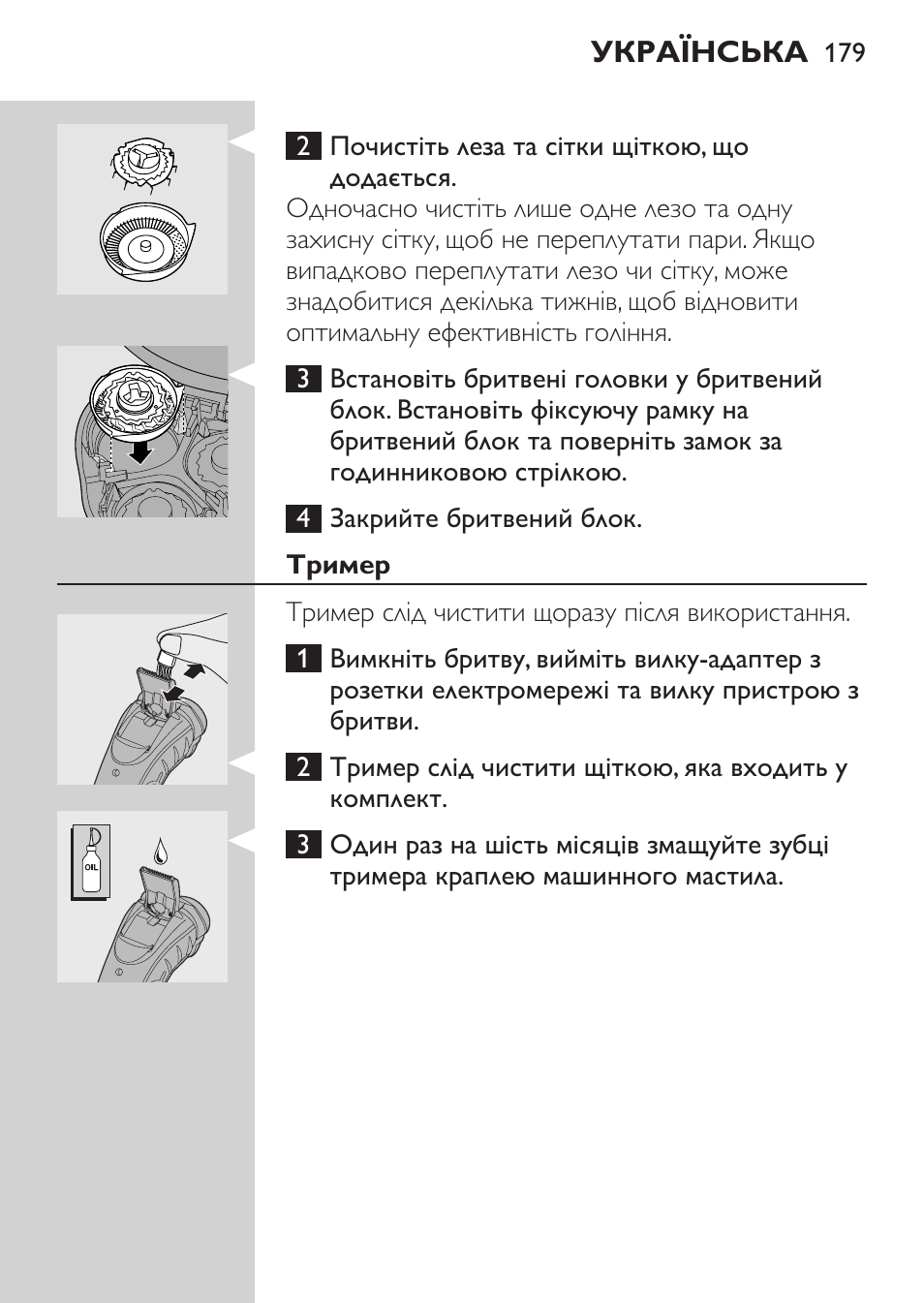 Тример | Philips HQ7380-17 User Manual | Page 177 / 184
