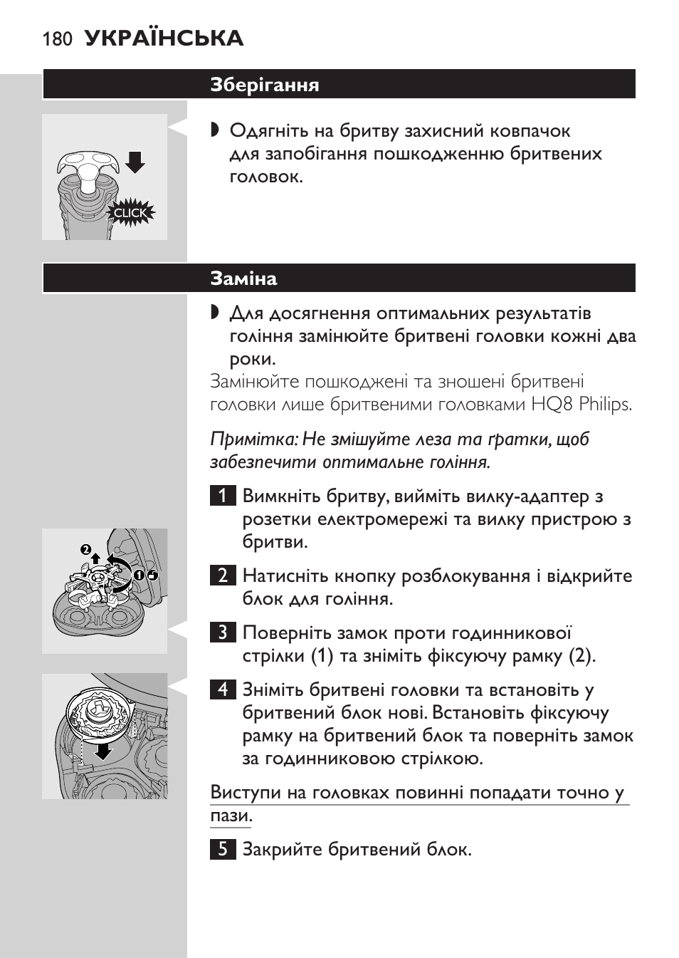 Зберігання, Заміна | Philips HQ7380-17 User Manual | Page 178 / 184