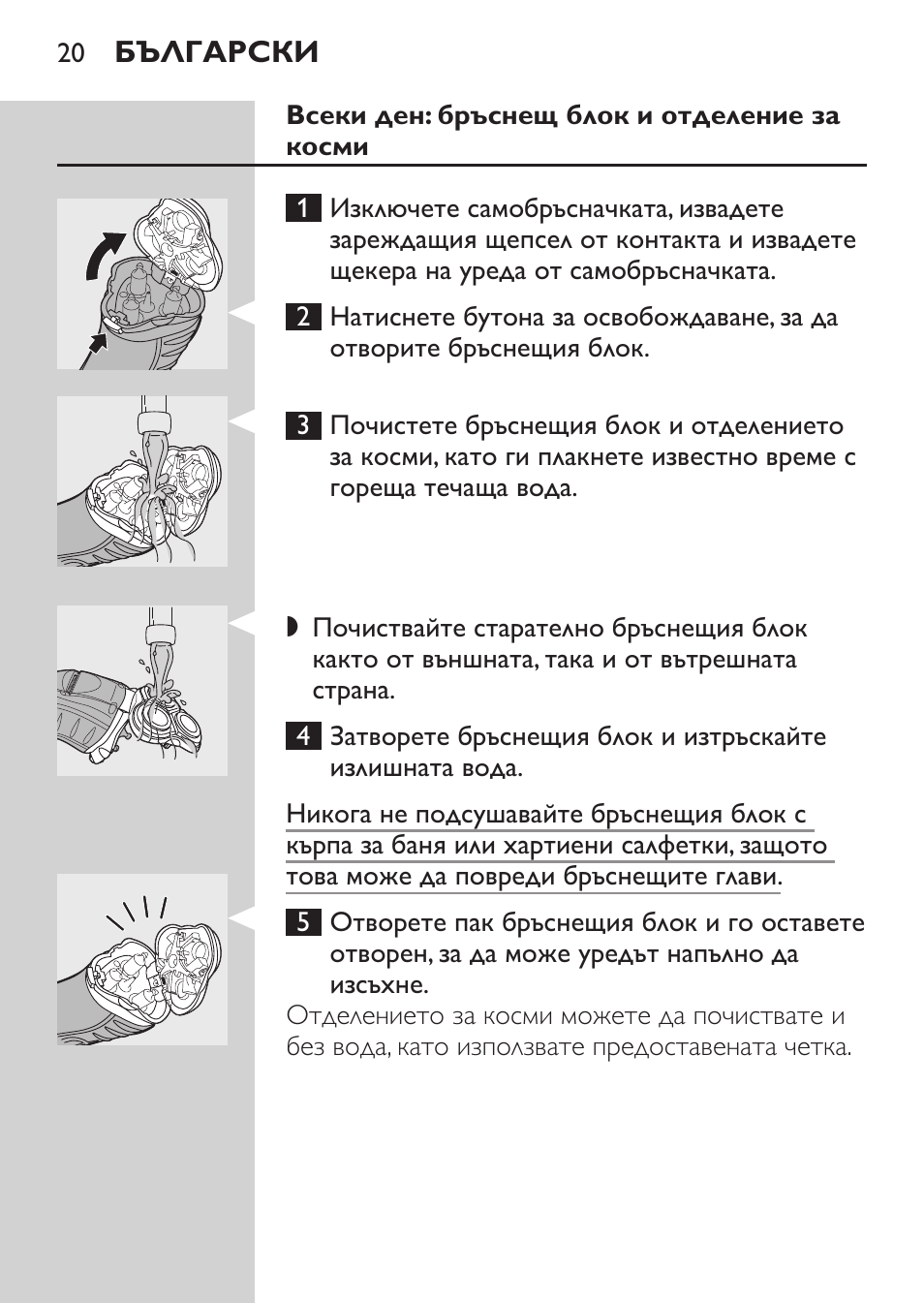 Всеки ден: бръснещ блок и отделение за косми | Philips HQ7380-17 User Manual | Page 18 / 184