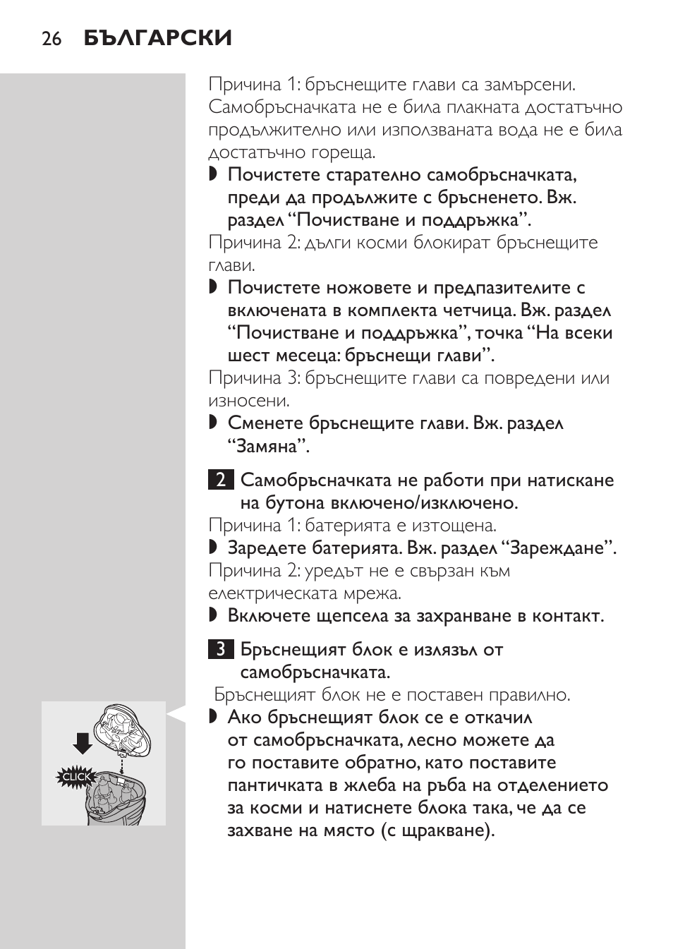 Philips HQ7380-17 User Manual | Page 24 / 184