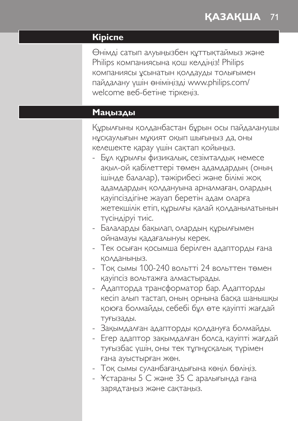 Қазақша, Кіріспе, Маңызды | Philips HQ7380-17 User Manual | Page 69 / 184
