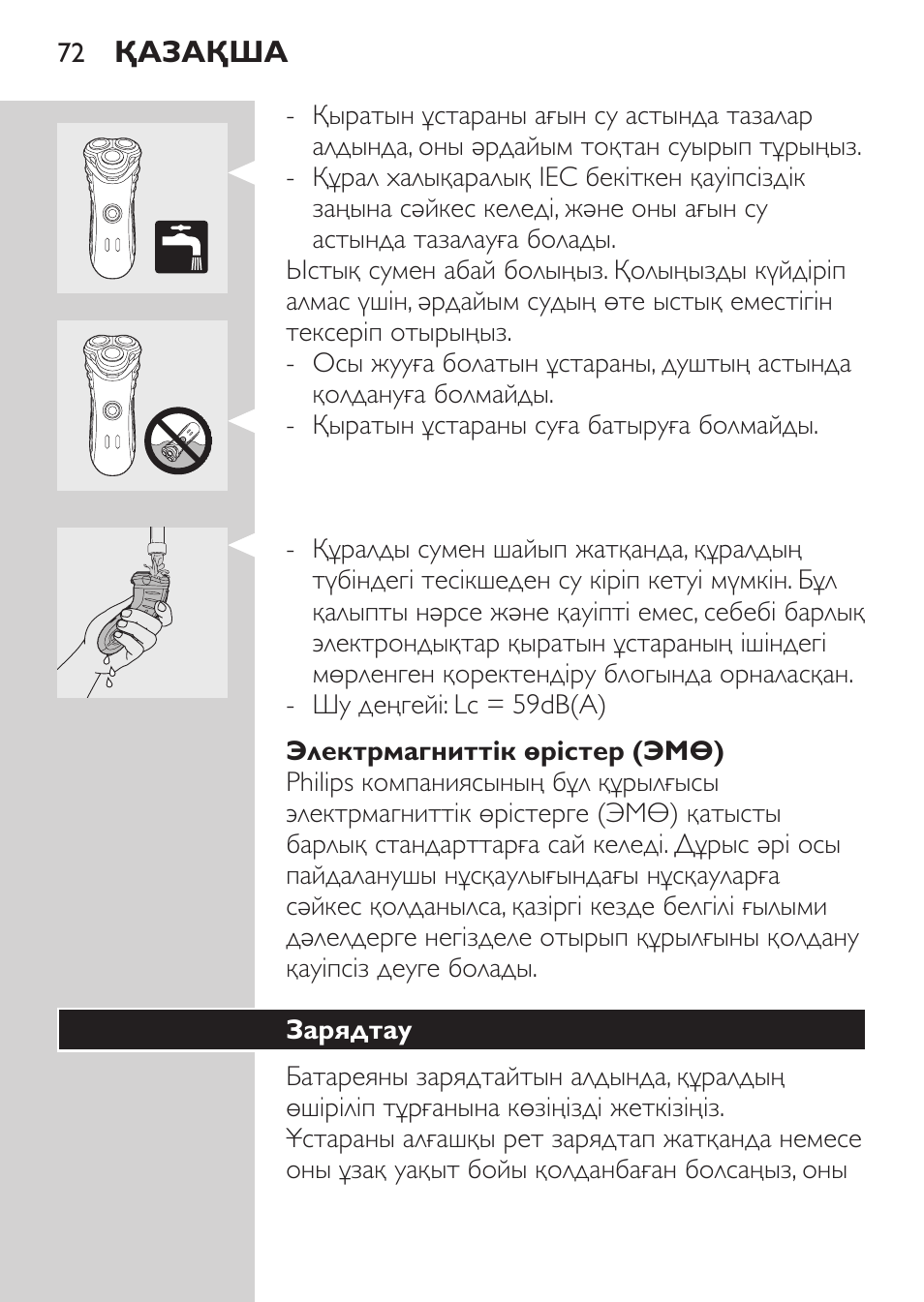Электрмагниттік өрістер (эмө), Зарядтау | Philips HQ7380-17 User Manual | Page 70 / 184