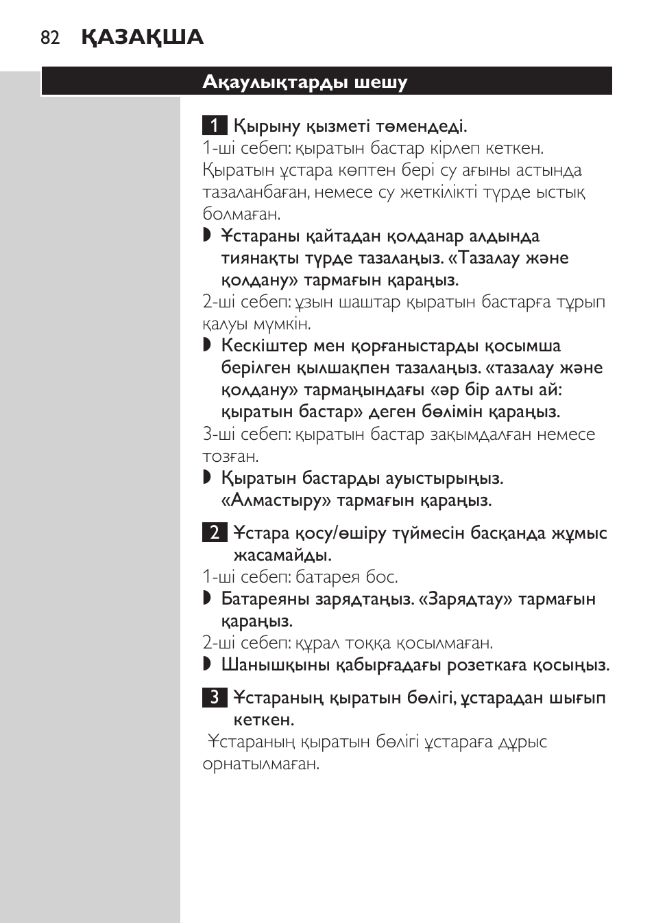 Ақаулықтарды шешу | Philips HQ7380-17 User Manual | Page 80 / 184