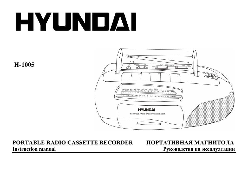 Hyundai H-1005 User Manual | 11 pages