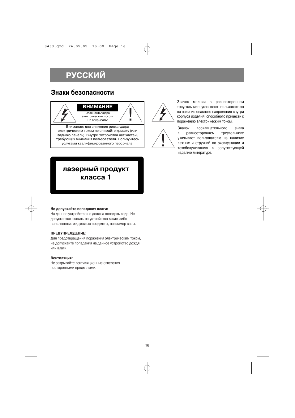 Русский, Лазерный продукт класса 1, Знаки безопасности | Vitek VT-3453 User Manual | Page 16 / 28