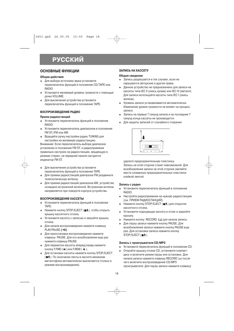 Русский, Основные функции | Vitek VT-3453 User Manual | Page 18 / 28