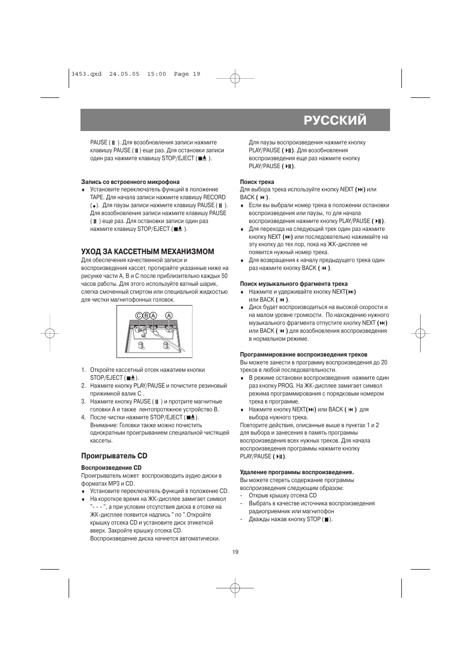Русский, Уход за кассетным механизмом, Проигрыватель cd | Vitek VT-3453 User Manual | Page 19 / 28