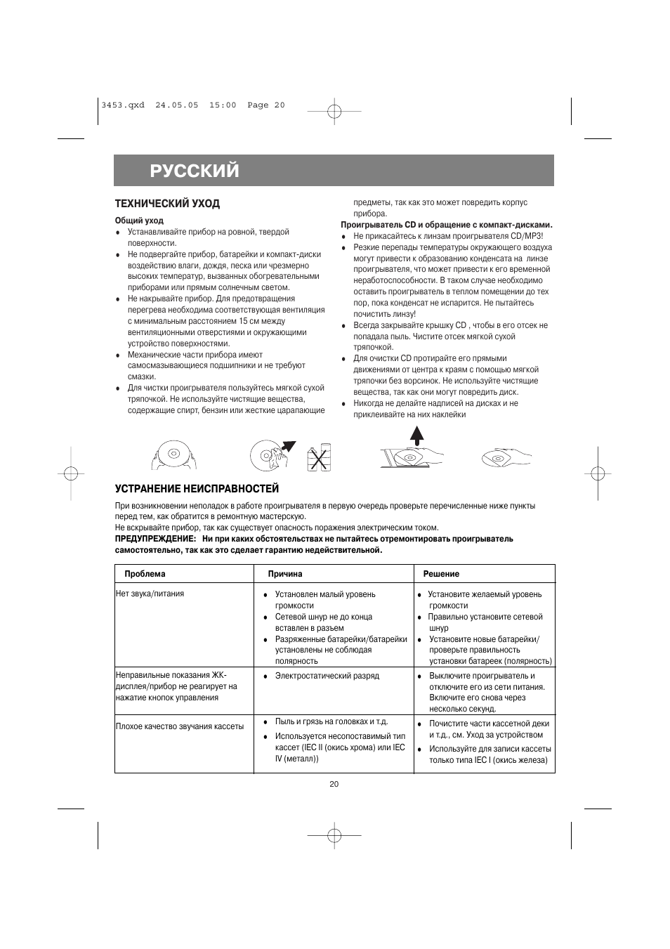 Русский, Технический уход, Устранение неисправностей | Vitek VT-3453 User Manual | Page 20 / 28