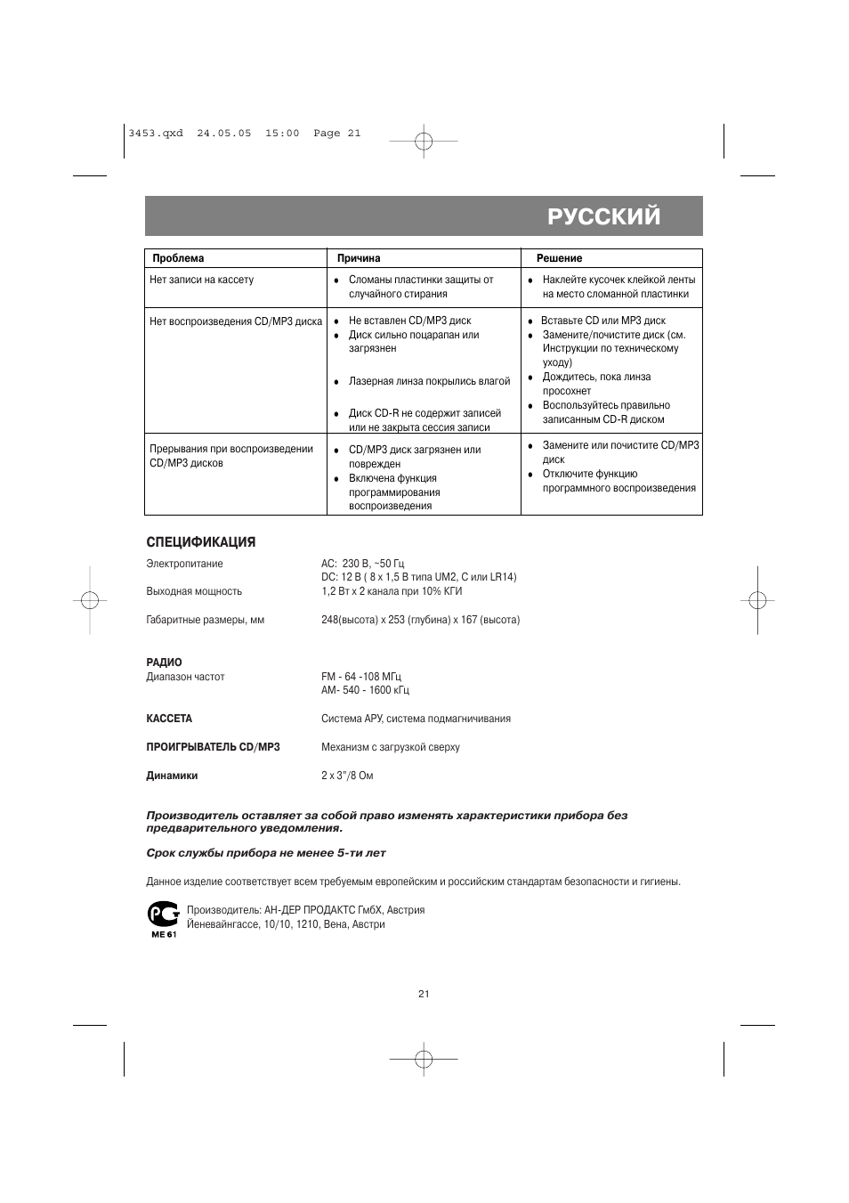 Русский, Спецификация | Vitek VT-3453 User Manual | Page 21 / 28