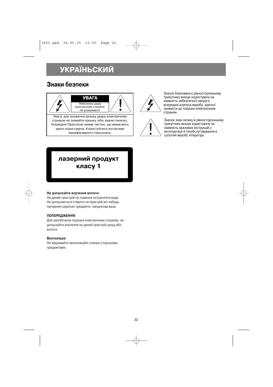 Укра¯ньский, Лазерний продукт класу 1, Знаки безпеки | Vitek VT-3453 User Manual | Page 22 / 28