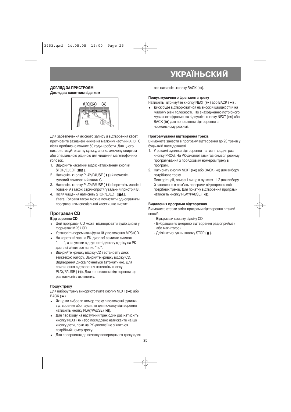 Укра¯ньский, Програвач cd | Vitek VT-3453 User Manual | Page 25 / 28