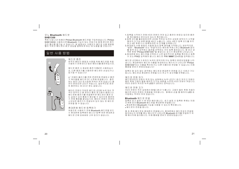 일반 사용 방법 | Philips SHB1300-97 User Manual | Page 11 / 25