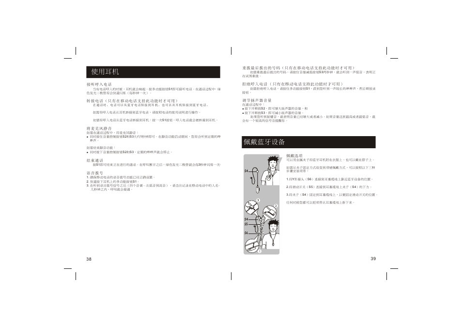 使用耳机, 佩戴蓝牙设备 | Philips SHB1300-97 User Manual | Page 20 / 25