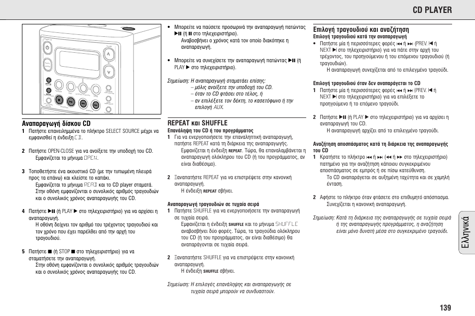 Пплуио, Cd player, У··ъ·бˆб‹ ‰›ыоф˘ cd | Repeat о·и shuffle, Ипфб‹ щъ·бф˘‰иф‡ о·и ·у·˙‹щлыл, Lo s e | Philips MC145C-37 User Manual | Page 139 / 148
