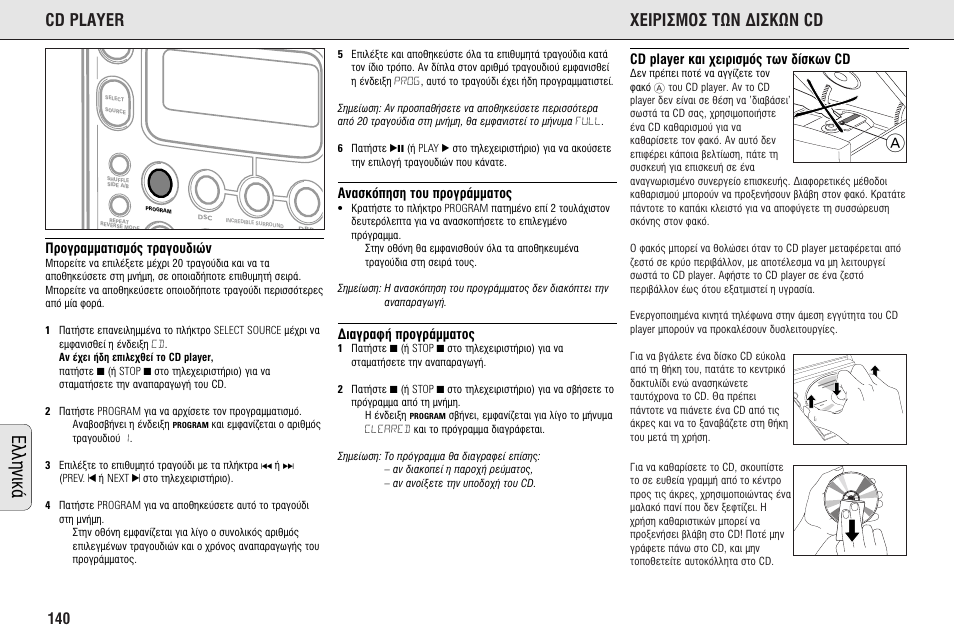 Пплуио, Cd player ã∂iƒi™ªo™ ∆ø¡ ¢i™∫ø¡ cd, Ъфбъ·мм·ùèûìfi˜ щъ·бф˘‰иту | У·ûîfiлыл щф˘ ъфбъ¿мм·щф, И·бъ·к‹ ъфбъ¿мм·щф, Cd player о·и ¯âèúèûìfi˜ ùˆó ‰›ûîˆó cd | Philips MC145C-37 User Manual | Page 140 / 148