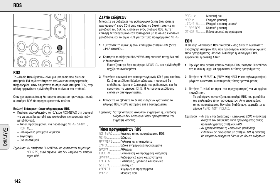 Пплуио, Впщ›ф ви‰‹ûâˆó, Фи ъфбъ·мм¿щˆу rds | Philips MC145C-37 User Manual | Page 142 / 148