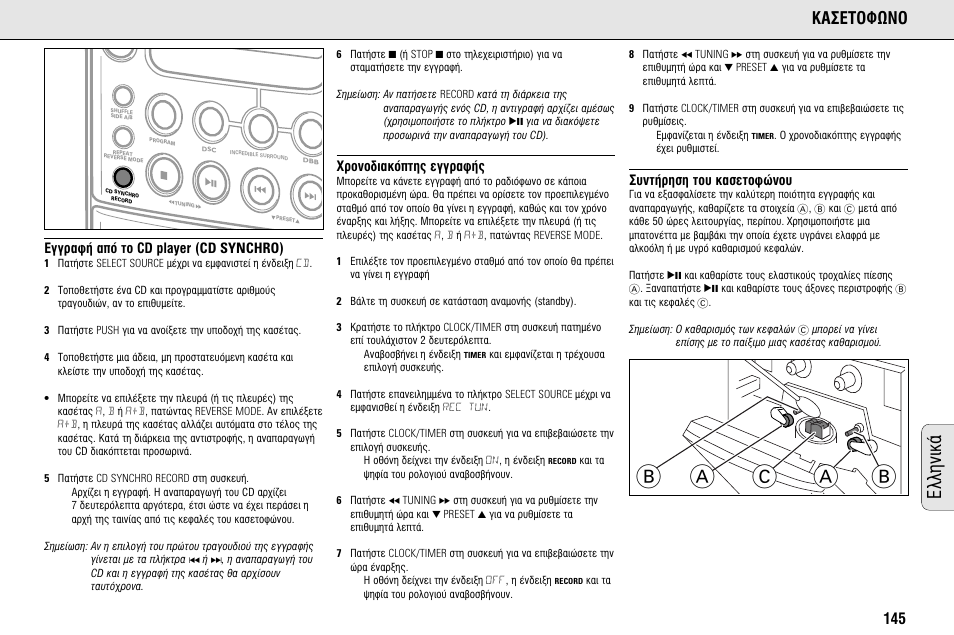 Ab a c b, Пплуио, Oºш¡o | Ббъ·к‹ ·fi ùô cd player (cd synchro), Гъфуф‰и·оfiщл˜ вббъ·к, Ущ‹ълыл щф˘ о·ывщфктуф | Philips MC145C-37 User Manual | Page 145 / 148