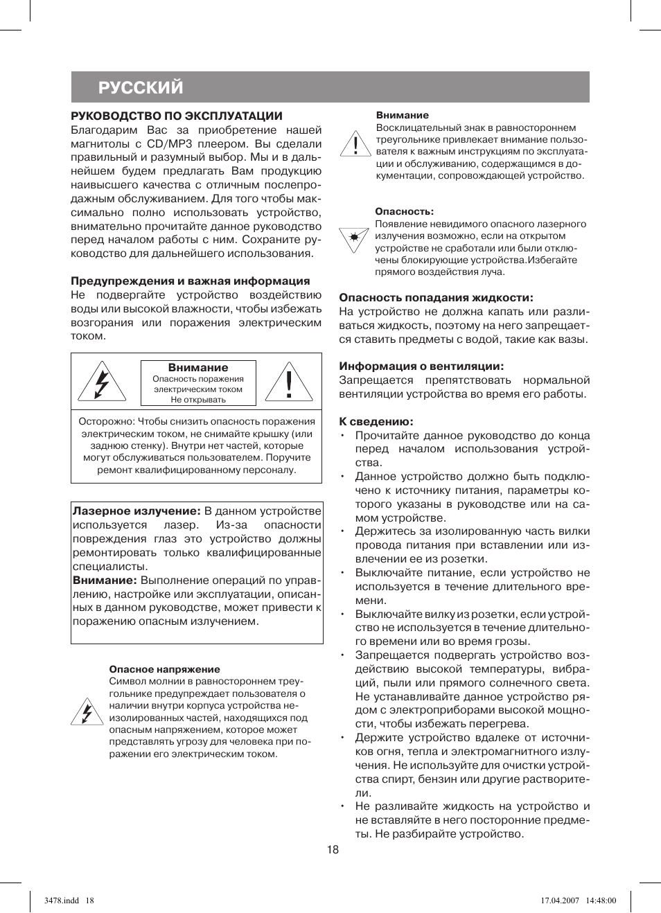 Русский | Vitek VT-3478 BK User Manual | Page 18 / 40